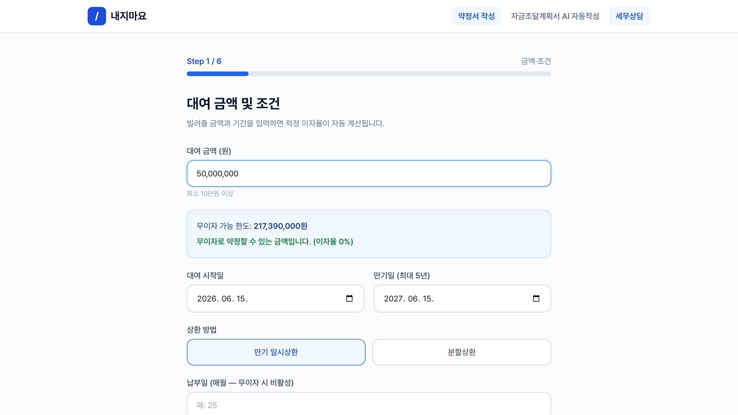 금액·조건 입력 화면