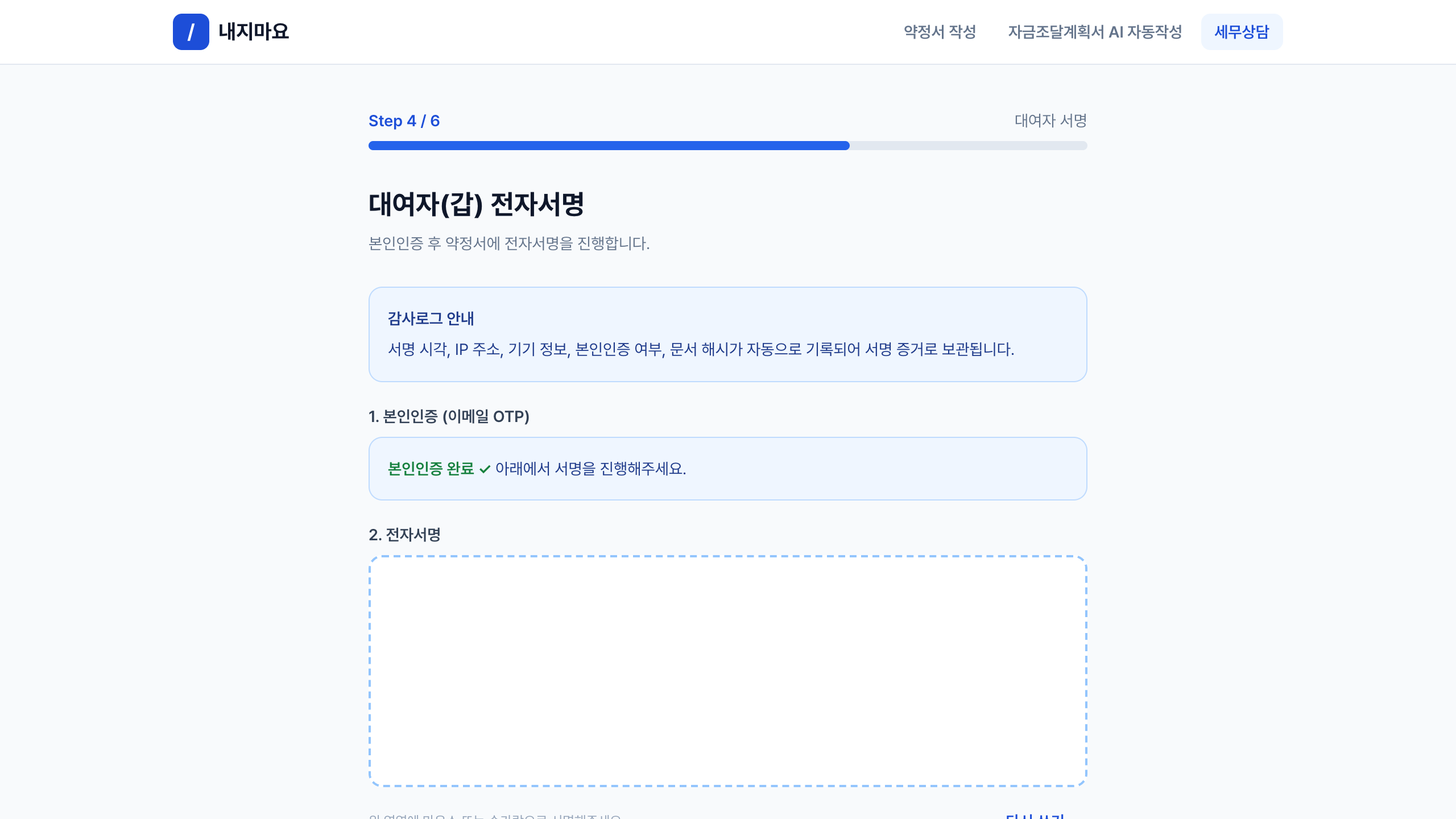 전자서명 화면